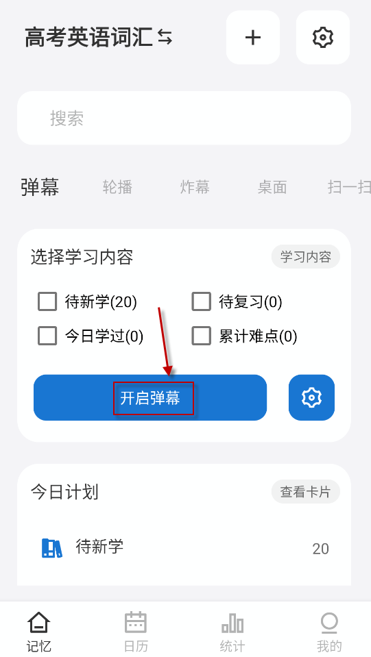 弹幕记忆