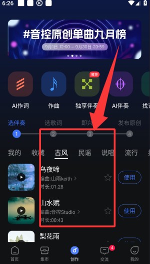 音控
