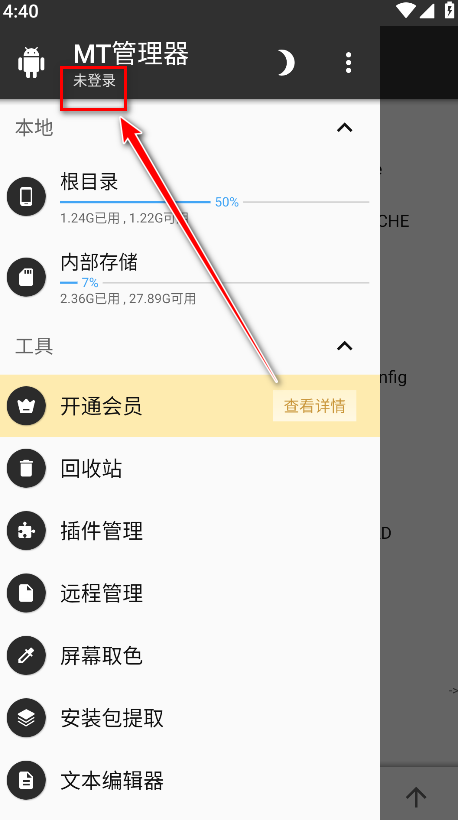 mt管理器2024最新版本