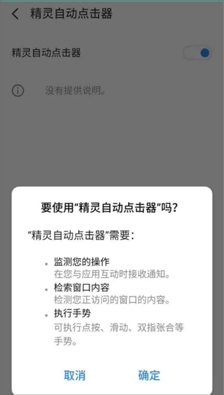 精灵自动点击器