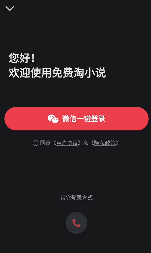 免费淘小说