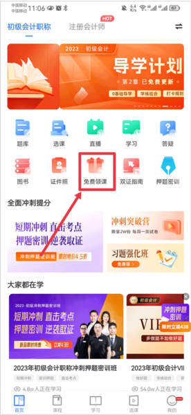 初级会计之了课堂