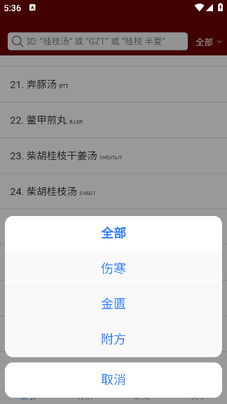 小猴掌上伤寒论官方版