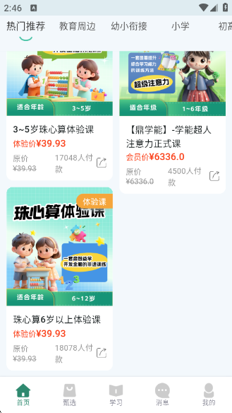 鼎校甄选正版最新版下载