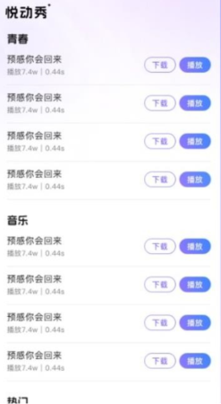 悦动秀最新版下载