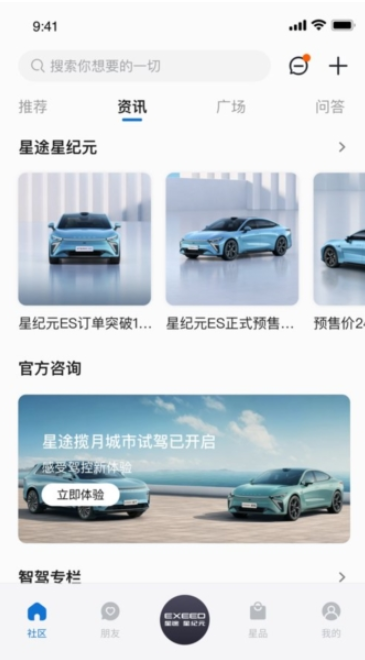 星途星纪元app下载