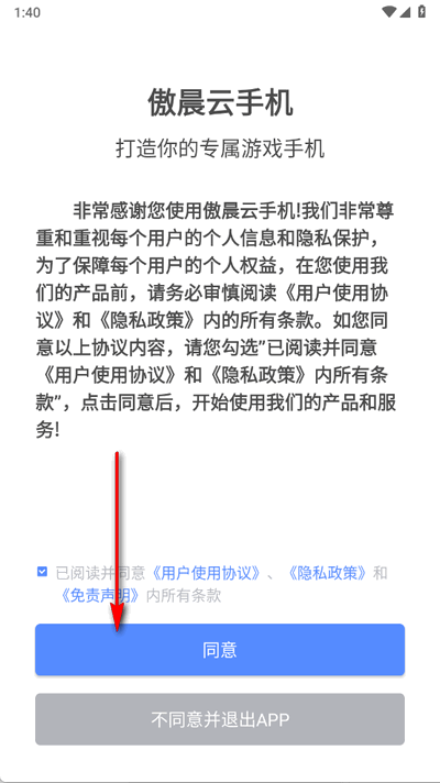 傲晨云手机
