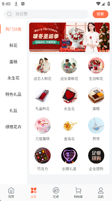花礼网鲜花最新版app