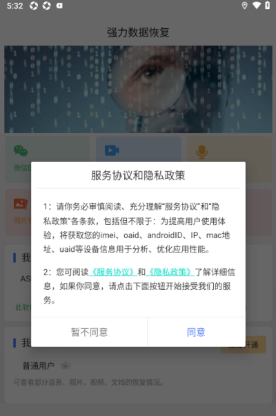 强力数据恢复最新版 强力数据恢复最新版