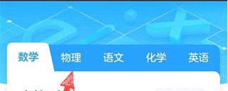 洋葱学院手机版如何进行上课学习 洋葱学园上课方法图片1
