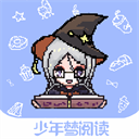 少年梦阅读app官网1.5.1