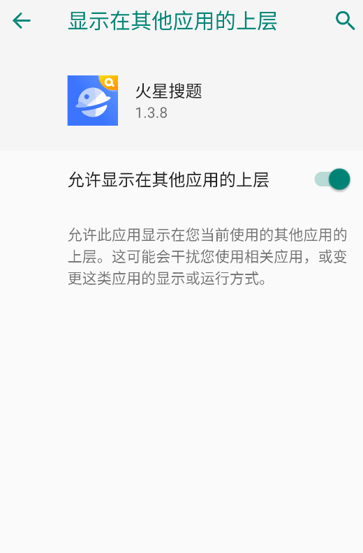 火星搜题