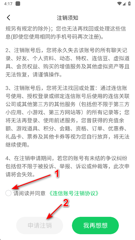 连信2025最新版