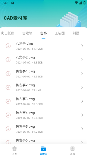 CAD看图助手app官方版