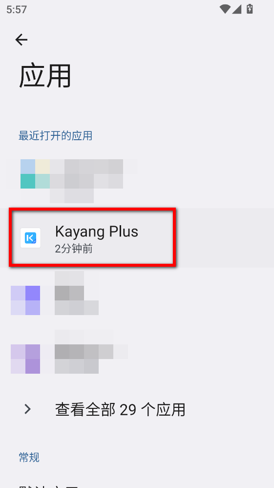Kayang Plus最新版
