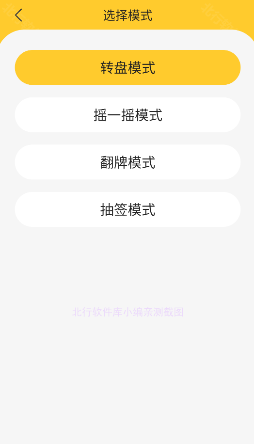 决定大转盘