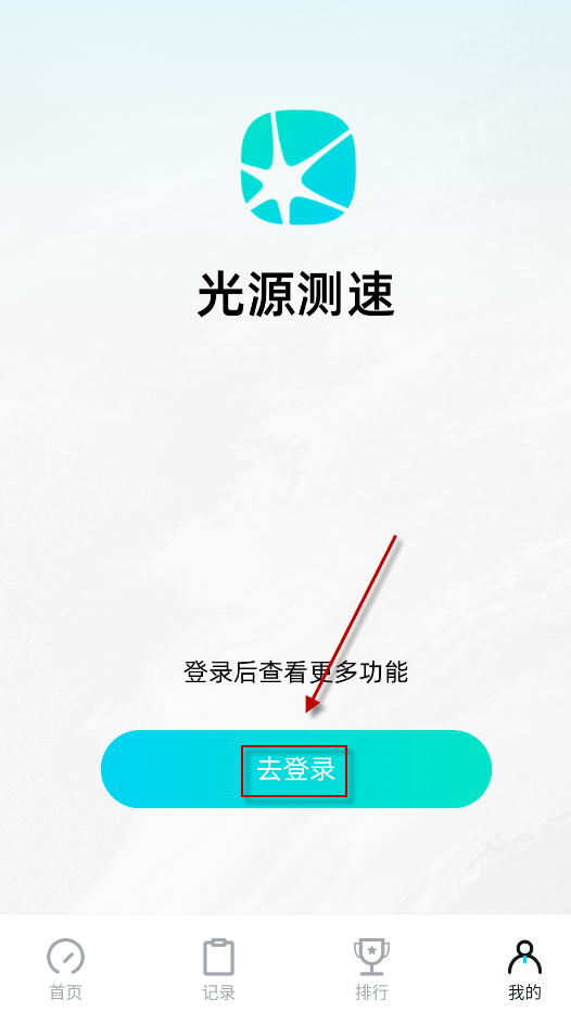 光源测速