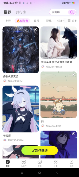 壁纸秀秀app下载安卓版最新版