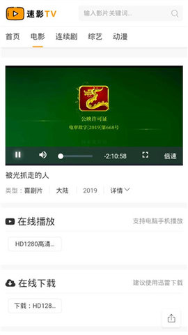 速影TV最新版 速影TV最新版