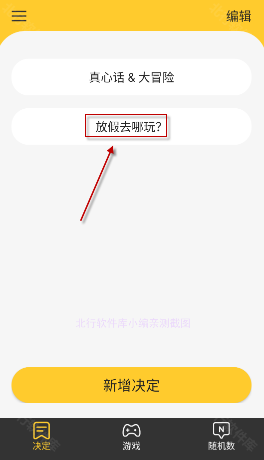 决定大转盘