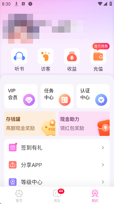 花间爱聊天软件手机版 花间爱聊天软件手机版