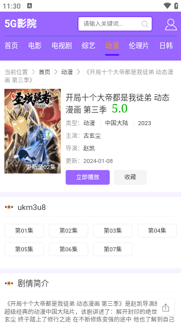 5G影视下载安装官方最新版