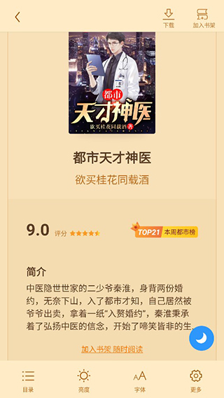 疯读免费小说