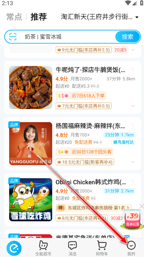 饿了么官方版 饿了么官方版
