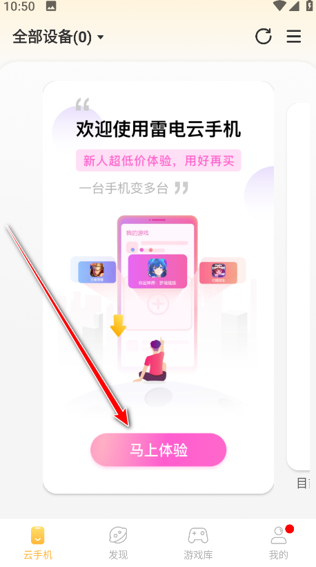 雷电云手机最新版本 雷电云手机最新版本