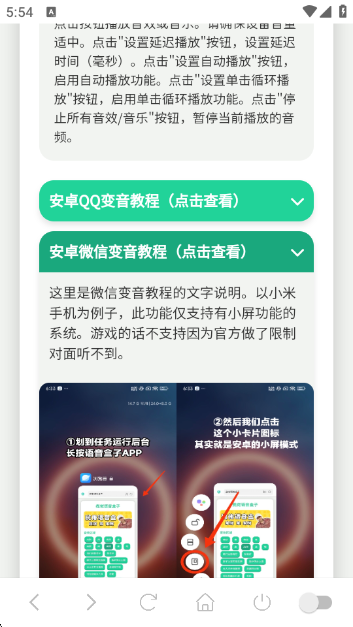 尼克狐尼克语音盒app下载