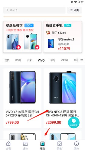 分毫报价怎么买手机