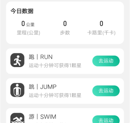 健行计app下载
