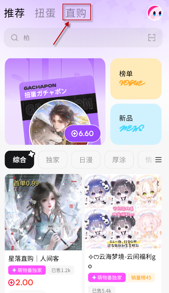 萌物番