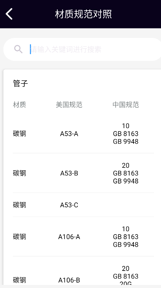 管道计算器