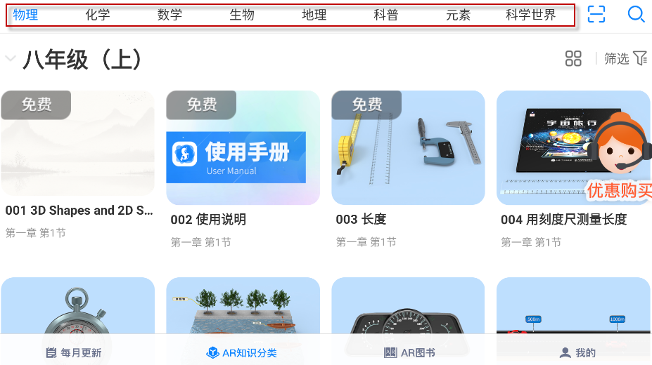 生动科学AR