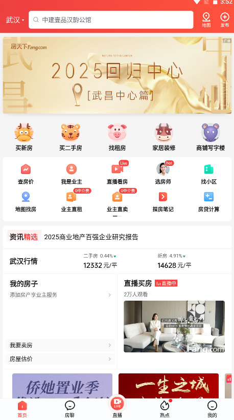 房天下官方版app 房天下官方版app