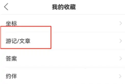 十六番旅行