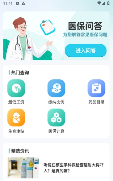 电子医保管家app下载