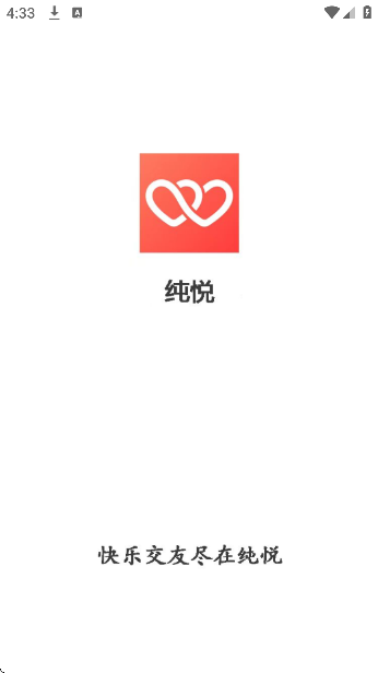 纯悦聊天软件下载