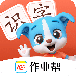 帮帮识字(儿童认字软件)v3.42.2