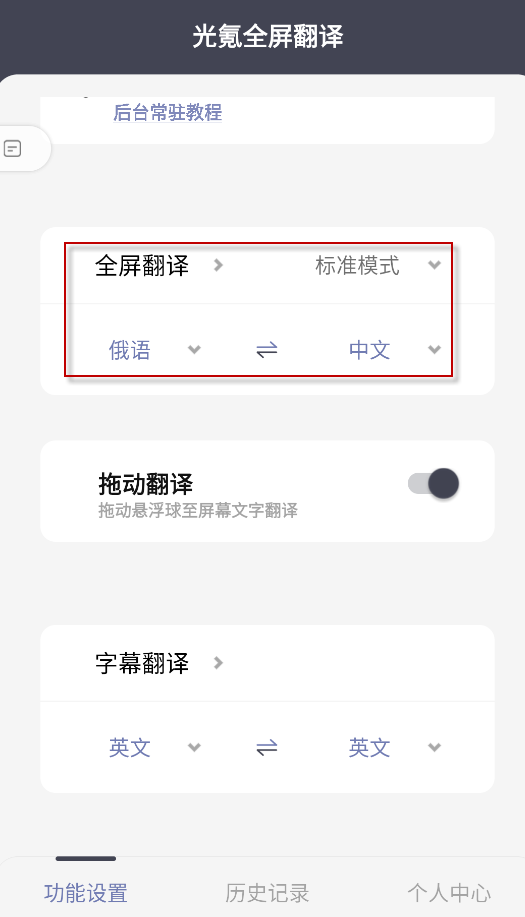 光氪全屏翻译