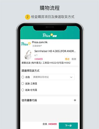 Price香港购物软件 Price香港购物软件