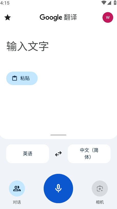 谷歌翻译app安卓版 谷歌翻译app安卓版