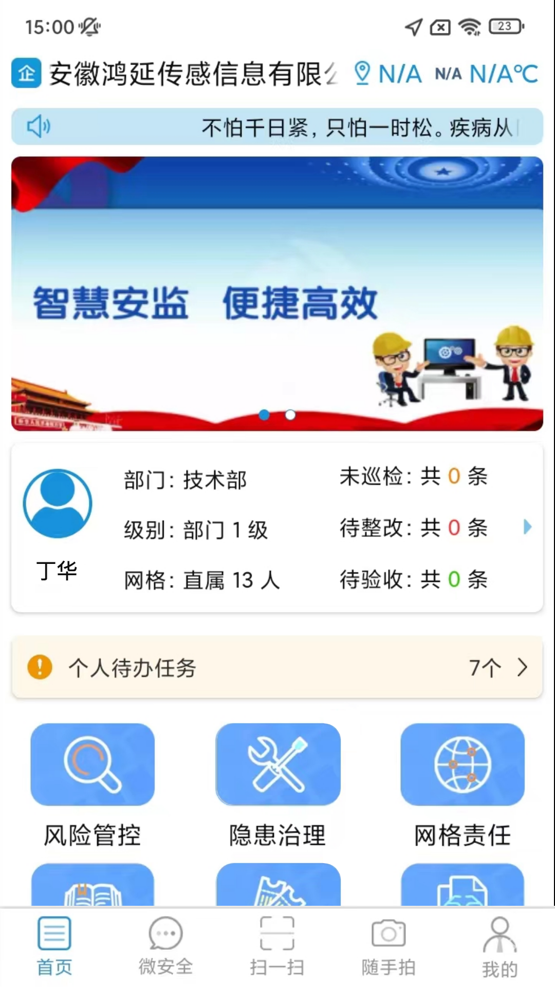 微安全