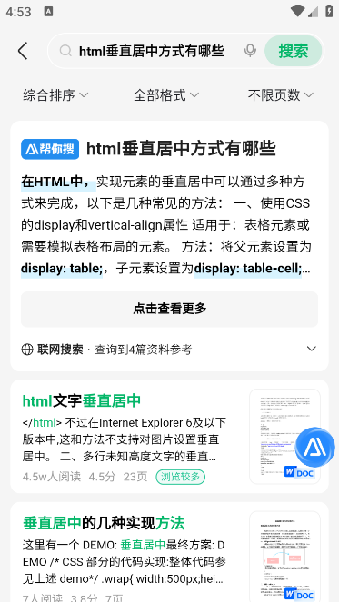 百度文库最新版