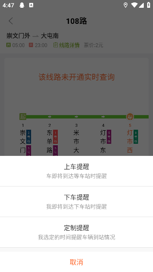 掌上公交app官方版 掌上公交app官方版