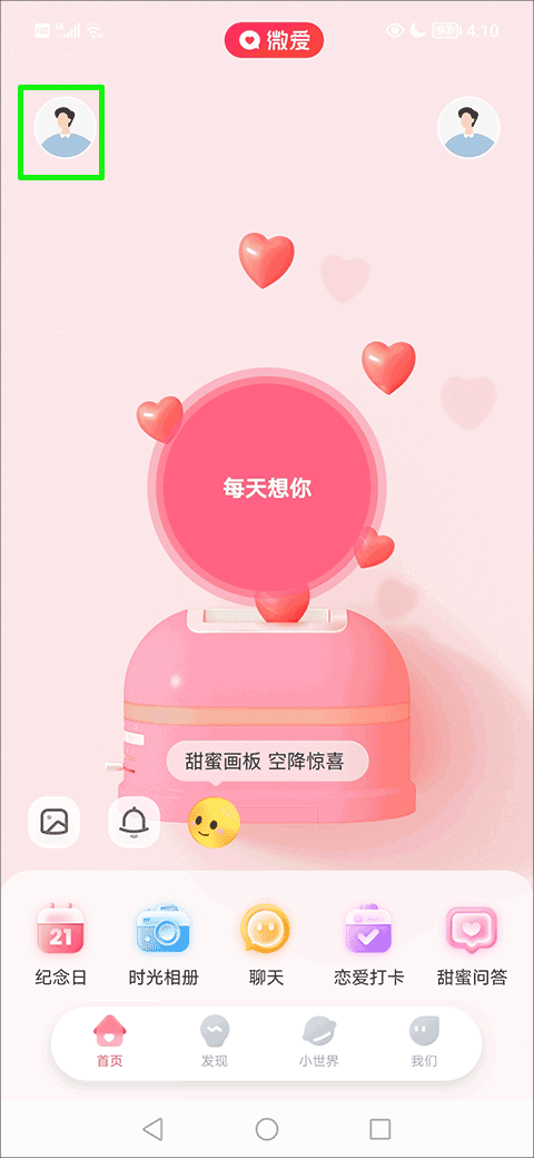 如何设置头像截图1