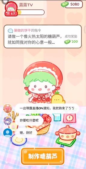 糖葫芦达人内置存档版