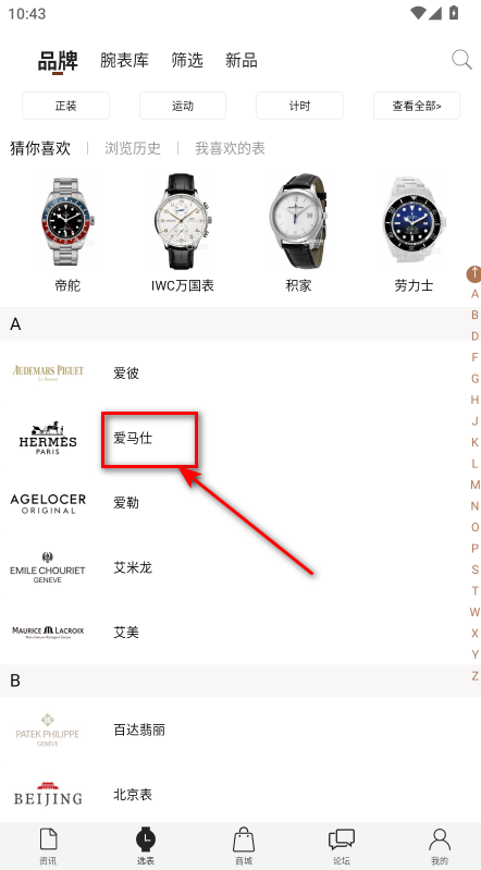 腕表之家最新版
