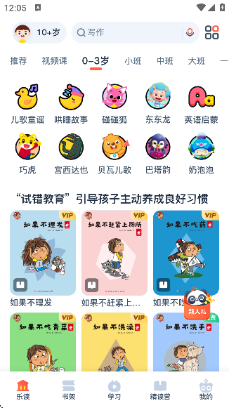 有道乐读下载安装安卓版